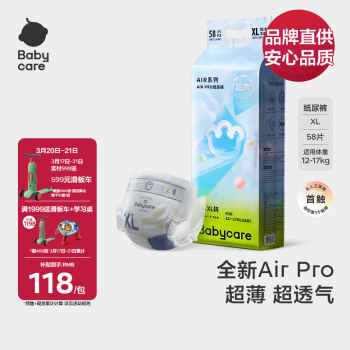 babycare【品牌直供 安心品质】Airpro夏日超薄纸尿裤婴儿尿不湿加量装轻薄透气XL58片(12-17kg)