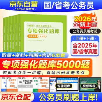 公务员考试高分刷题资料 北京浙江苏云南山东西广东四川河南北湖福建安徽 可搭网课粉笔思维980速解技巧手册中公