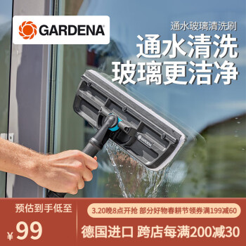 嘉丁拿（GARDENA）德国进口可伸缩长手柄 2合1玻璃通水清洗刷橡胶刮擦窗器 单刷头（不含手柄）