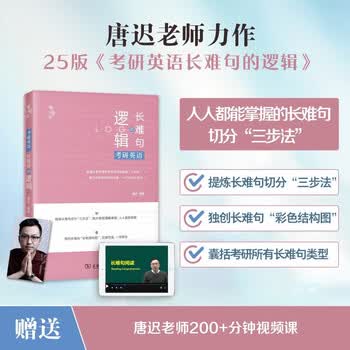 2026唐迟 考研英语极简语法和长难句的逻辑