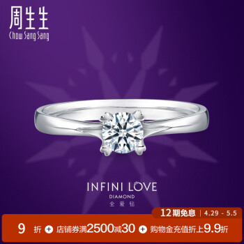 周生生12期免息 Pt900铂金钻石戒指全爱钻婚嫁结婚求婚钻戒女款80750R 11圈P900/主石36分/H色/VS1净度