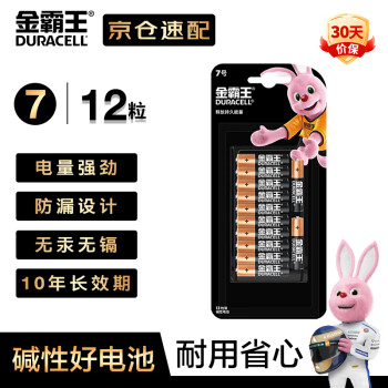 金霸王(Duracell)7号碱性电池12粒装 七号干电池 适用于便携体温计/耳温枪/血糖仪/无线鼠标/遥控器等