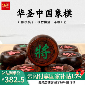 华圣红酸枝棋子中国象棋楠竹礼盒套装送岳父送长辈5.0加厚象棋ZX-019
