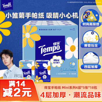 得宝（TEMPO）一博同款 手帕纸 Mini系列4层5张*18包 湿水不破 纸巾小包 面巾纸