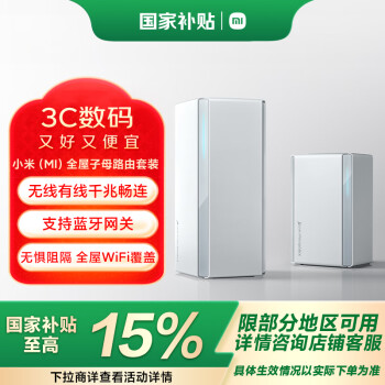 小米（MI）全屋路由产品图片