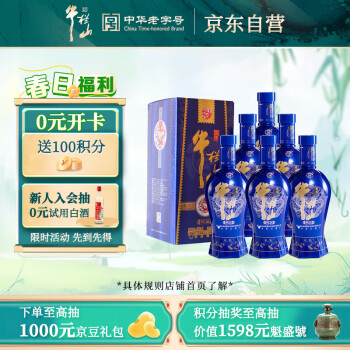 牛栏山 百年精品 蓝瓷 浓香型白酒 42度 500ml*6瓶 整箱装