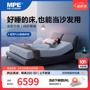 MPEBEDDING智能床现代轻奢多功能床垫1.8*2m大床双人主卧婚床一体式乳胶床垫 冠军puls智能床垫-1.8*2m