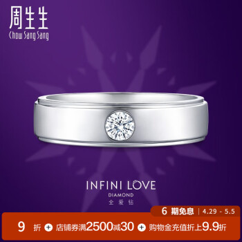 周生生6期免息Pt900铂金ILD钻石戒指 结婚求婚对戒85675R 15圈/主石15分/F色VS净度