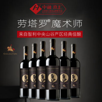 劳塔罗智利中央山谷进口经典佳酿 魔术师干红葡萄酒红酒13.5度750ml*6瓶 【卧箱礼盒装】