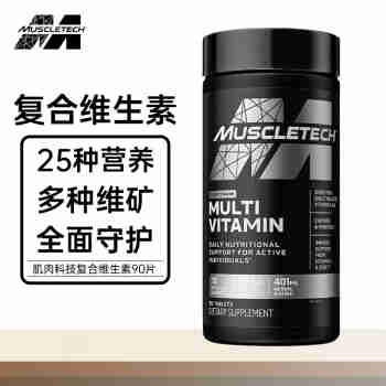 肌肉科技（MUSCLETECH）复合维生素运动健身成人补充维生素矿物质提升活力免疫力美国进口 复合维生素90片/瓶