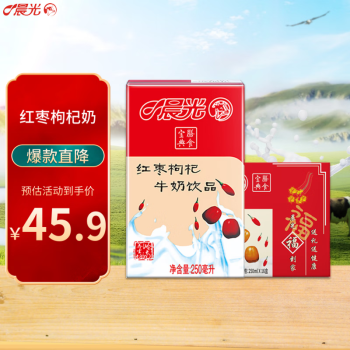 晨光红枣枸杞风味牛奶饮品250ml*16盒 营养早餐牛奶整箱 送礼佳品