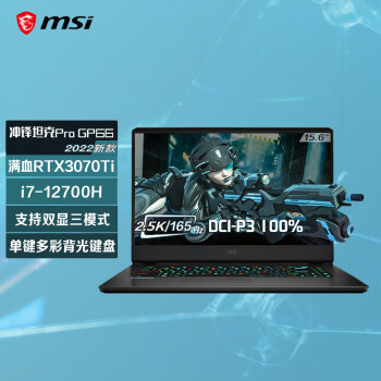 微星msi冲锋坦克Pro GP66 12代酷睿i7-12700H游戏本笔记本电脑(15.6英寸 满血RTX3070Ti 16G 1TB 2.5K/165Hz)