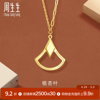 周生生银杏叶黄金项链gin系列足金5G亮镜金吊坠配链款 93678N计价 47厘米 - 7.29克(含工费900元)