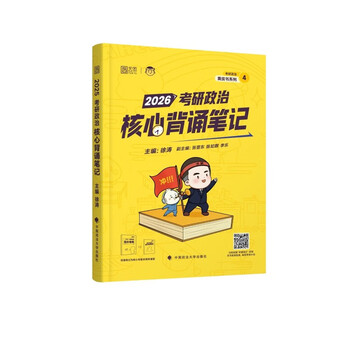 【物流包邮】徐涛2026新版考研政治核心考案（可挑选）可搭肖秀荣1000题精讲精练 核心考案 优题库 必刷真题库 黄皮书系列一 云图 徐涛2026考研政治...