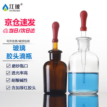 江玻玻璃滴瓶带刻度胶头滴管瓶耐酸碱实验室滴定瓶 棕色滴瓶60ml【带胶帽】 