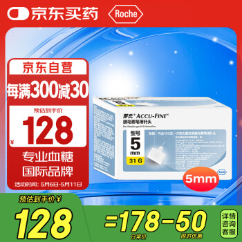 罗氏针头5mm*31G糖尿病胰岛素注射笔用针头一次性针头针头100支
