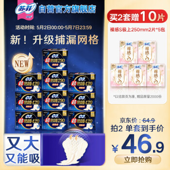 苏菲超熟睡柔棉感夜用卫生巾29cm20片+42cm24片姨妈巾自营旗舰