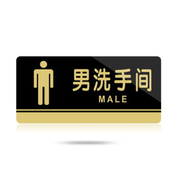 宁雅轩男洗手间标牌标识牌亚克力标语提示牌卫生间指示牌厕所标志牌
