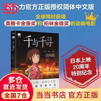 【当当 正版包邮】宫崎骏漫画书全套 宫崎骏书籍 宫崎骏绘本 千与千寻