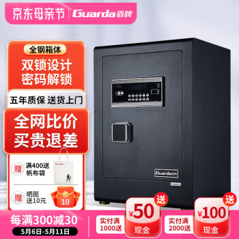 盾牌（Guarda）BGX-5/D2-45家用小型办公电子保管箱防盗全钢保险柜电子密码锁带蜂鸣报警高46/59CM 高59厘米 BGX-5/D2-53