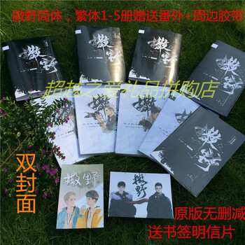 现货正版撒野小说全套by巫哲个人志简体版横排