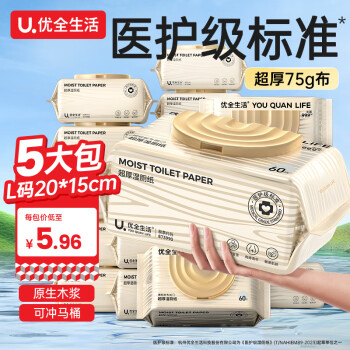 优全生活PRO湿厕纸5包超大超厚L码20*15cm湿纸巾擦屁股如洁厕巾可冲马桶