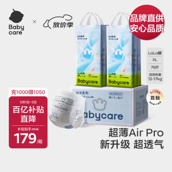 babycare【品牌直供 安心品质】 Air pro夏日超薄拉拉裤成长裤加量装超薄透气箱装XL76片12-17kg