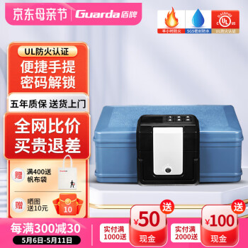 盾牌官方正品盾牌（Guarda）防火防水保险柜电子密码翻盖式小型保险箱家用A4文件办公手提保管箱2017DC 电子密码锁款【灰蓝色】