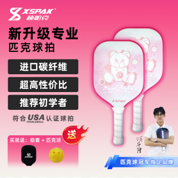 硕帕克XSPAK匹克球拍碳纤维匹克球球拍套装轻盈高弹防震匹克球拍套装 D-T7（粉色） 单拍（赠：拍套+球）