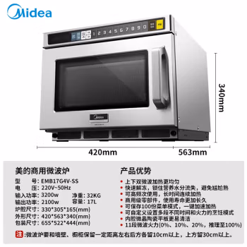 美的（Midea） 美的商用微波炉大功率17升大容量解冻便利店高铁EMB17G4V-SS 容量25升-功率900W