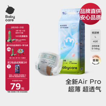 babycareAir pro夏日超薄纸尿裤 大号婴儿尿不湿轻薄透气L40片(9-14kg)