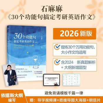 【官方店】唐迟2026考研英语一二 唐迟阅读的逻辑 石雷鹏30个功能句搞定考研英语作文 石雷鹏考研英语作文冲刺20篇 石雷鹏30个功能句搞定考研英语作...