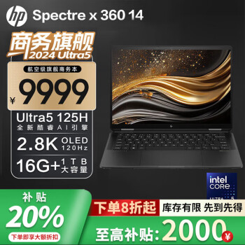 惠普（HP）幽灵Spectre x360 14 16 AI 2024 EVO标压Ultra7上市 航空级金属翻转触控商务笔记本电脑 U5-125H/16G/1T/120Hz/14“黑