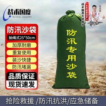 战术国度 防洪物业防水加厚消防抢险救援堵水沙包帆布 防汛沙袋抽绳款25*50CM 1个装
