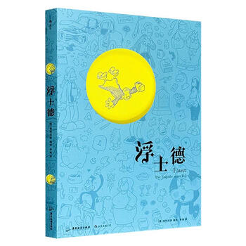 浮士德