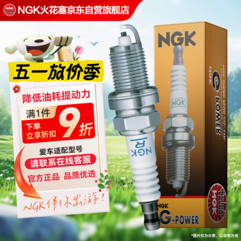 NGK铂金火花塞DCPR7EGP 1682四支装凯越宝骏630730宏光荣光骏捷长安