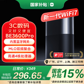 小米路由器BE3600Pro 产品图片