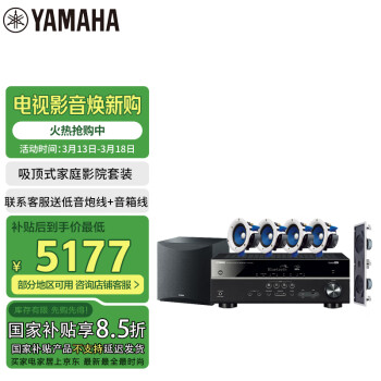 雅马哈（Yamaha）NS-IC400系列音响音箱5.1声道吸顶式家庭影院背景音乐蓝牙音响（7件套）HTR-3072功放