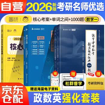 2026考研 徐涛政治【徐涛核心考案+单词之间+张宇1000题】数学一  可搭肖秀荣李林红宝书武忠祥