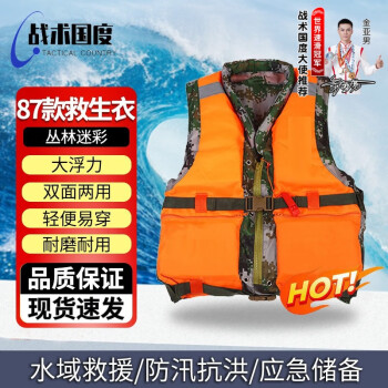 战术国度 成人救生衣浮力背心抗洪抢险防汛船用水上救生漂流服带口哨反光条 87救生衣丛林色