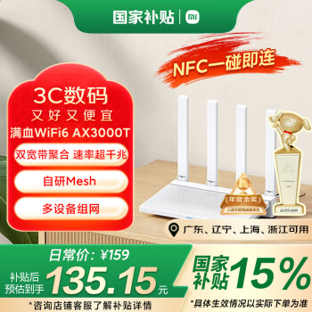 小米（MI）AX3000T产品图片