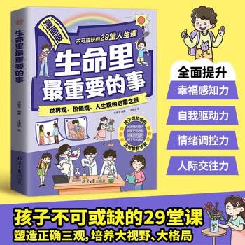 生命里最重要的事漫画版 生命中最重要的事 父母有招 爸爸的高度决定孩子的起点妈妈的情绪决定孩子的未来  