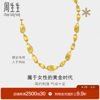 周生生12期免息黄金项链 足金g* 系列Murano Glass 93238N定价 42/47厘米 预订款，约7-9周