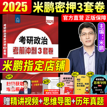 026米鹏考研政治米鹏3套卷米鹏6套卷冲刺背诵手册米鹏1000题米鹏复习全书米三米六101思想政治理论2026政治考研自选 2026米鹏考研政治五件套 考研政治 ...