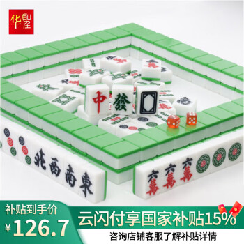 华圣麻将牌高档麻将手搓麻将牌静音麻将牌H-002墨绿色144张牌40mm尺寸