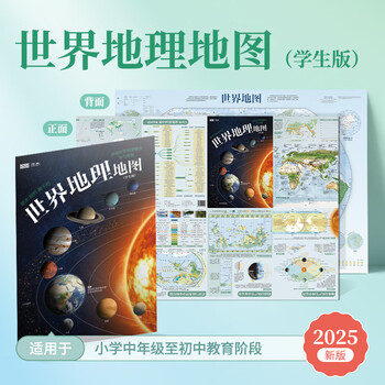 【北斗官方】2025新版中国地图、世界地理地图学生版 小学初高中专用版 地理学习思维导图 同步课堂重点 初中地理知识点 便携关门折叠地图 折贴平...