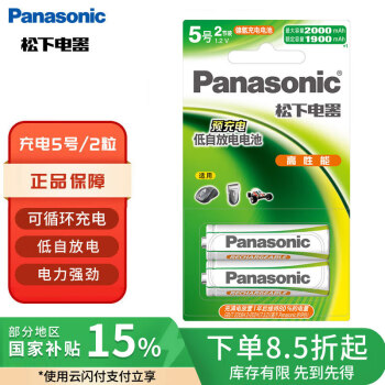 松下（Panasonic）5号五号充电电池2节三洋爱乐普技术适用于话筒相机玩具3MRC/2B无充电器HHR-3MRC/2B
