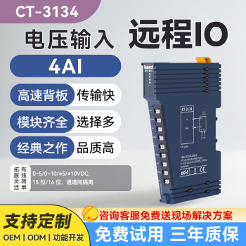 ODOT零点工业级分布式IO系统 可扩展远程IO模块模拟量输入输出 CT-3134（4AI/电压）