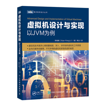 【正版旧书】虚拟机设计与实现 以JVM为例  9787115527288