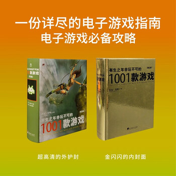 有生之年非玩不可的1001款游戏（第2版）